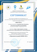 2022 - Сертификат о включении ДООП в Банк лучших практик